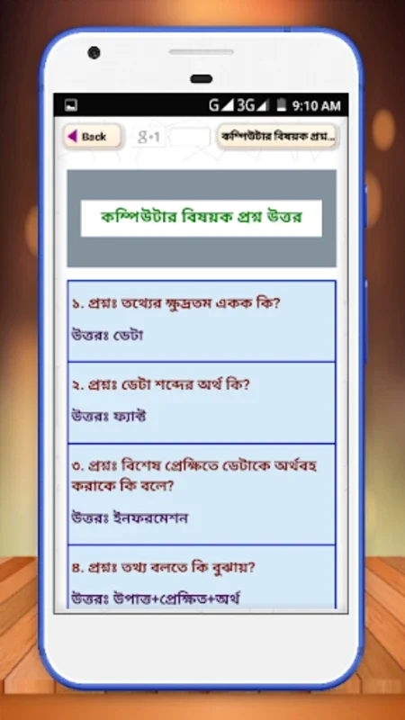 সাধারণ জ্ঞান প্রশ্ন ও উত্তর gk for Android - Comprehensive Learning