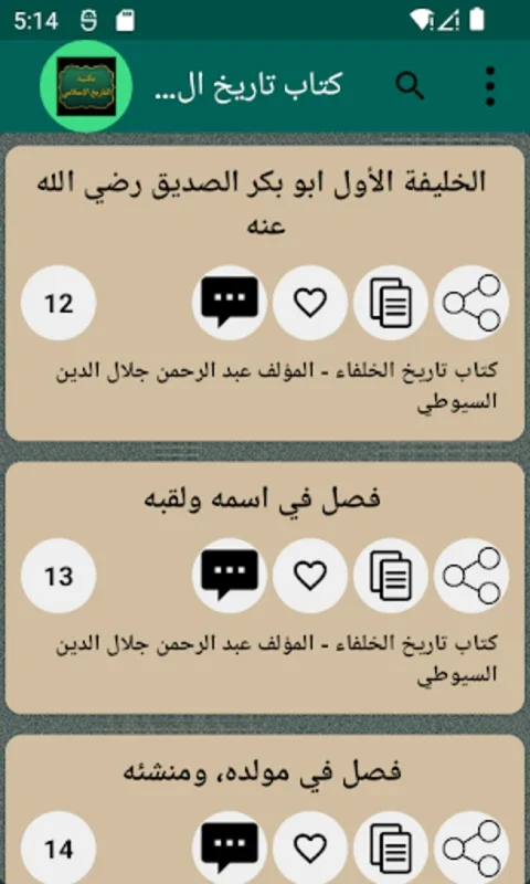 مكتبة التاريخ الإسلامي for Android - Unveiling Islamic History