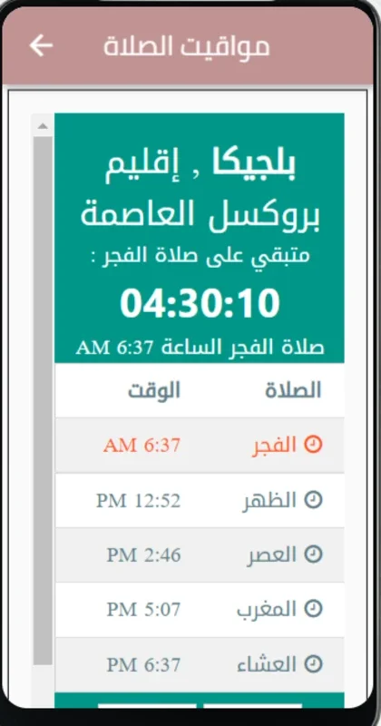 تطبيقات اسلامية for Android - Enhance Your Worship