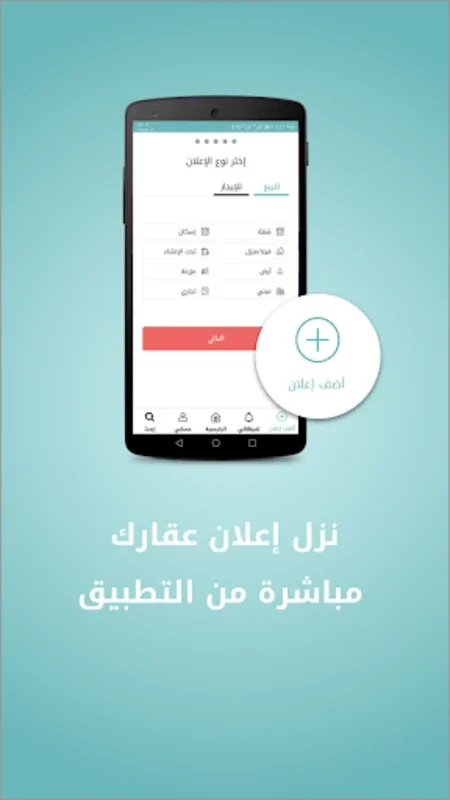 Khareta - خريطة for Android: Map-Based Apartment Search