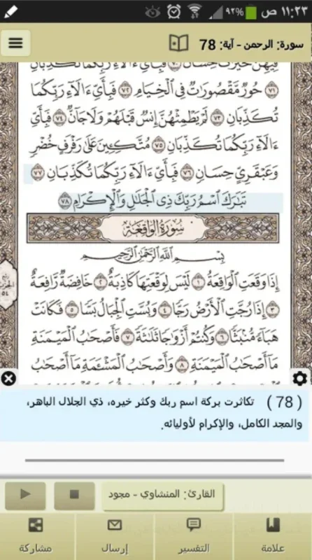 Ayat - Al Quran for Android: Enhance Your Quran Recitation