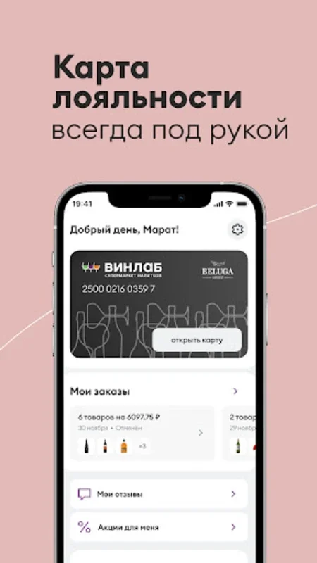 Винлаб — Алкогольные Напитки for Android: Explore & Save