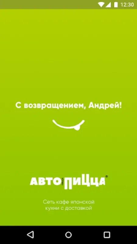 Автопицца for Android: Delicious Pizza at Your Fingertips