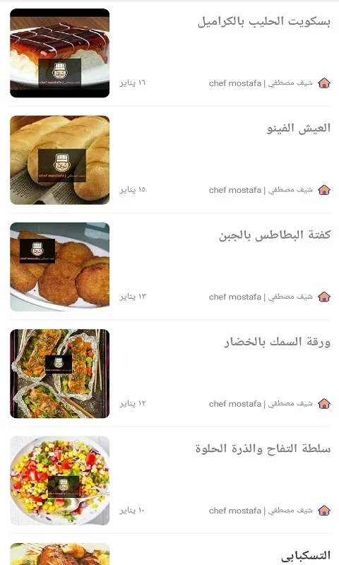 شيف مصطفي | chef mostafa for Android: Culinary Delights