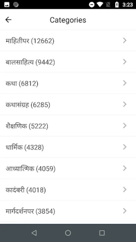 BookGanga for Android - Explore Indian Literature