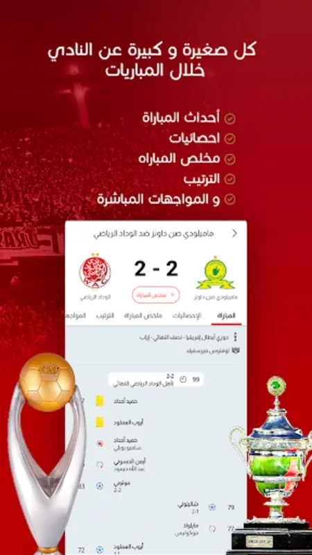 My WAC for Android - Stay Updated with Wydad Sports Club