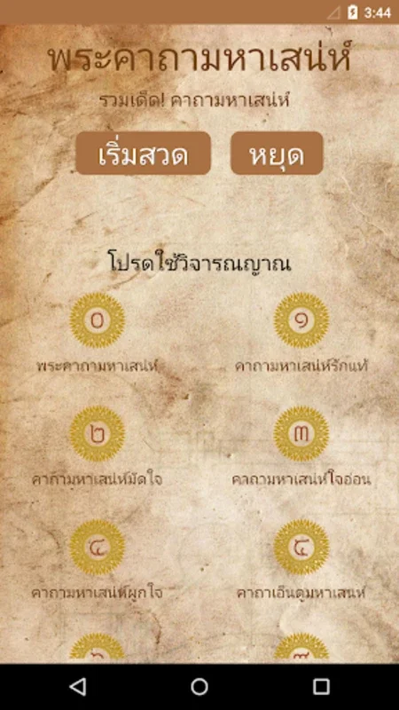 คาถามหาเสน่ห์ for Android - Explore Mystical Spells