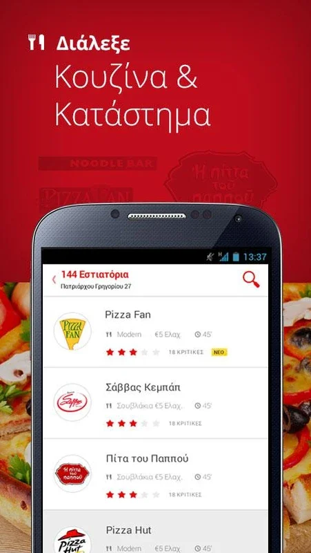 e-food.gr for Android - Order Food and Shop Easily