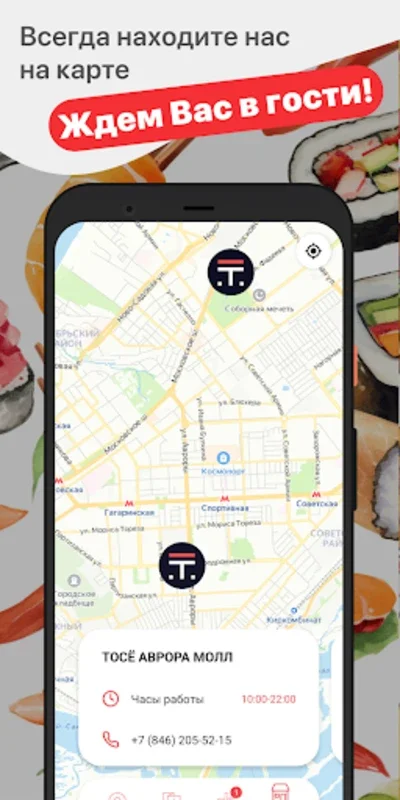 ТоСе for Android: Free Japanese Cuisine Delivery in Samara