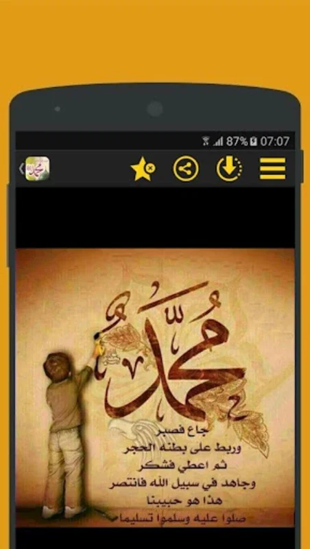 خلفيات المولد النبوي الشريف for Android - Beautiful Wallpapers for Prophet Muhammad's Birthday