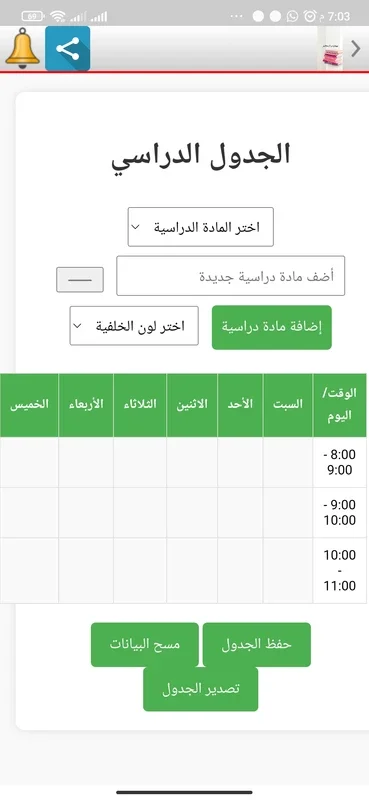 مساعد المعلم for Android: Enhance Teaching Experience