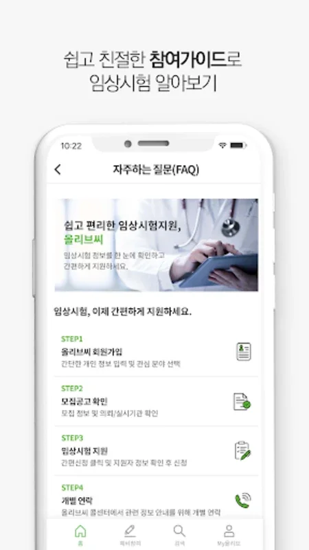 AllLiveC for Android: Streamlining Clinical Trial Recruitment