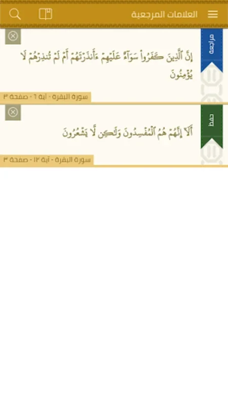 المصحف الشريف للتحفيظ for Android - Enhance Quran Memorization