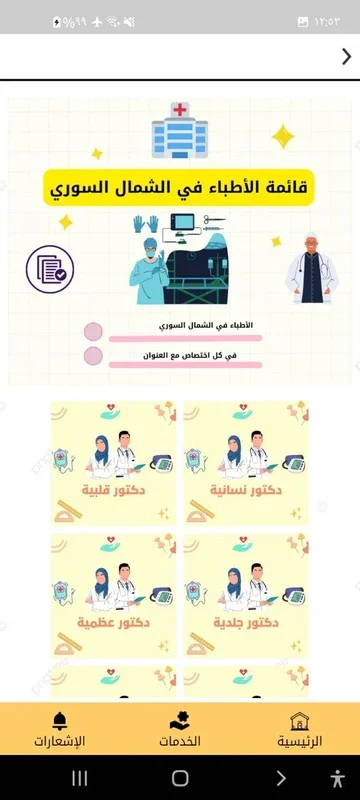 دليلك التعليمي الشامل for Android: Empowering Syrian Learners