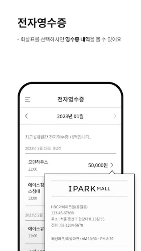 아이파크몰 for Android - Enhance Your Shopping