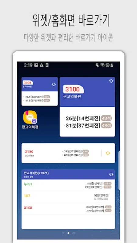 Bus! Bus! for Android - Seamless Travel in Korea