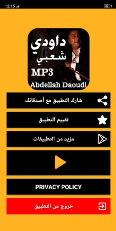 أغاني الداودي بدون نت 2020 Abd for Android - Rich Chaabi Music