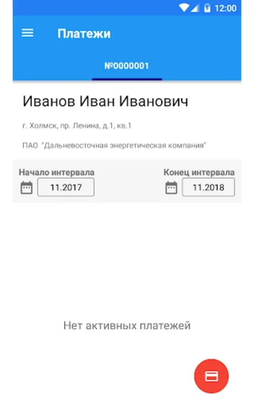 ДЭК Камчатка for Android - Manage Utility Services Easily