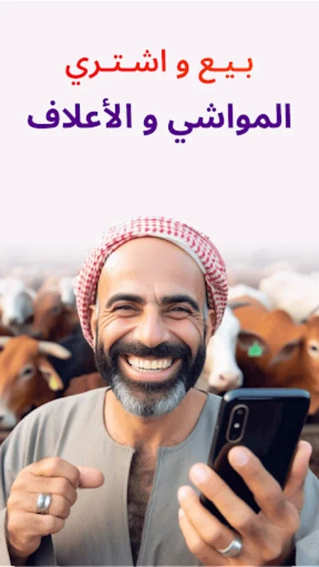 Ra3i - راعي for Android - Download the Free APK from AppHuts