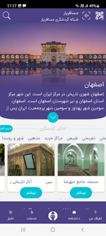 مسافریار for Android - The Ultimate Isfahan Travel App