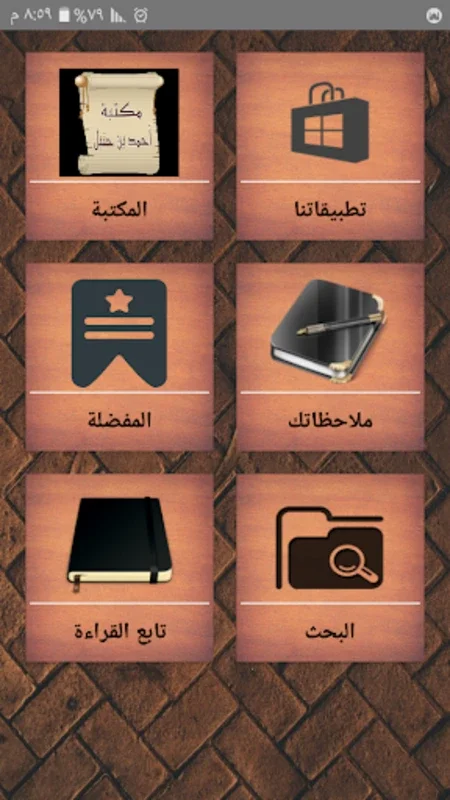 مكتبة أحمد بن حنبل | 22 كتاب for Android - Rich Content Library