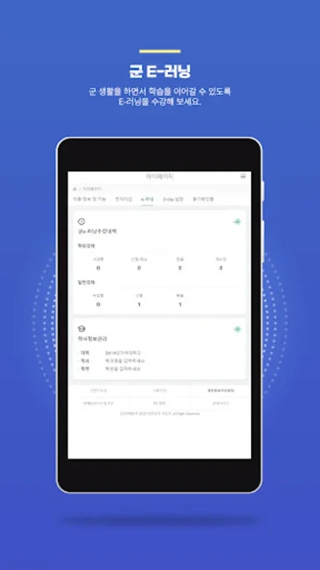 나라사랑포털 for Android - Enhancing Military Services