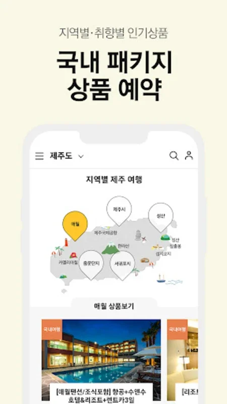 노랑풍선–패키지여행·항공·호텔·투어·티켓·렌터카 예약 for Android