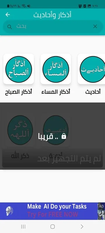 سـفيـﮯر الإسـلآمـ for Android: Enhancing Religious Experience