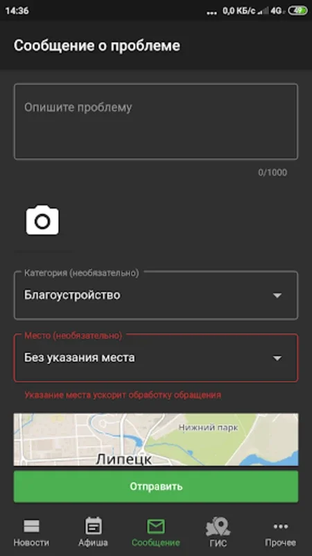 Липецкая область for Android - Connect with Local Authorities