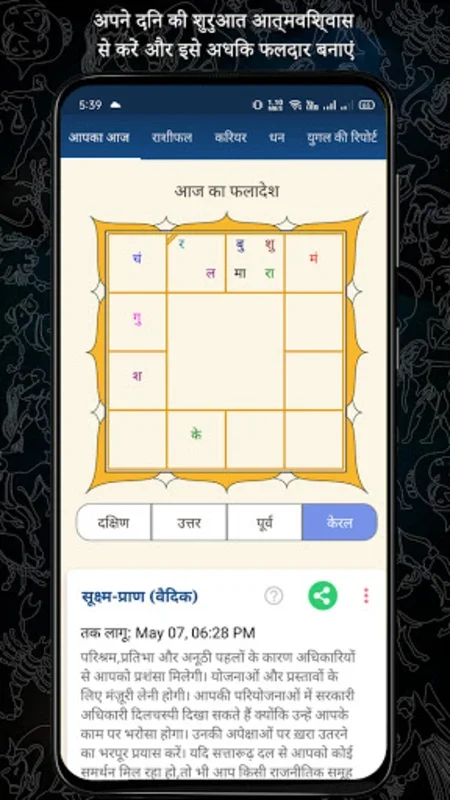 Kundli in Hindi : Janm Kundali for Android - No Downloading Required