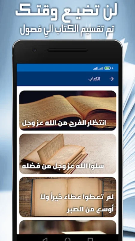 Al-Faraj after Hardship for Android - No Download Needed