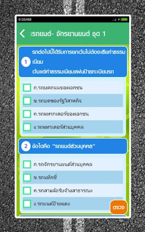 สอบใบขับขี่2566 DrivingLicence for Android: Ace Your Test