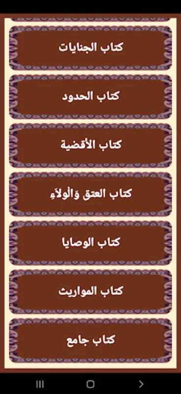 مختصر فقه الإمام مالك for Android - Explore Islamic Jurisprudence