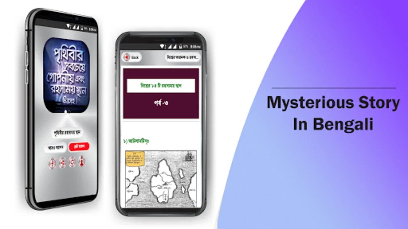 রহস্যময় পৃথিবী অবাক পৃথিবী for Android - Unveiling Mysteries