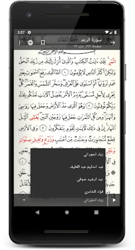 قراءات القرآن - شعبة for Android: Enrich Your Quranic Readings