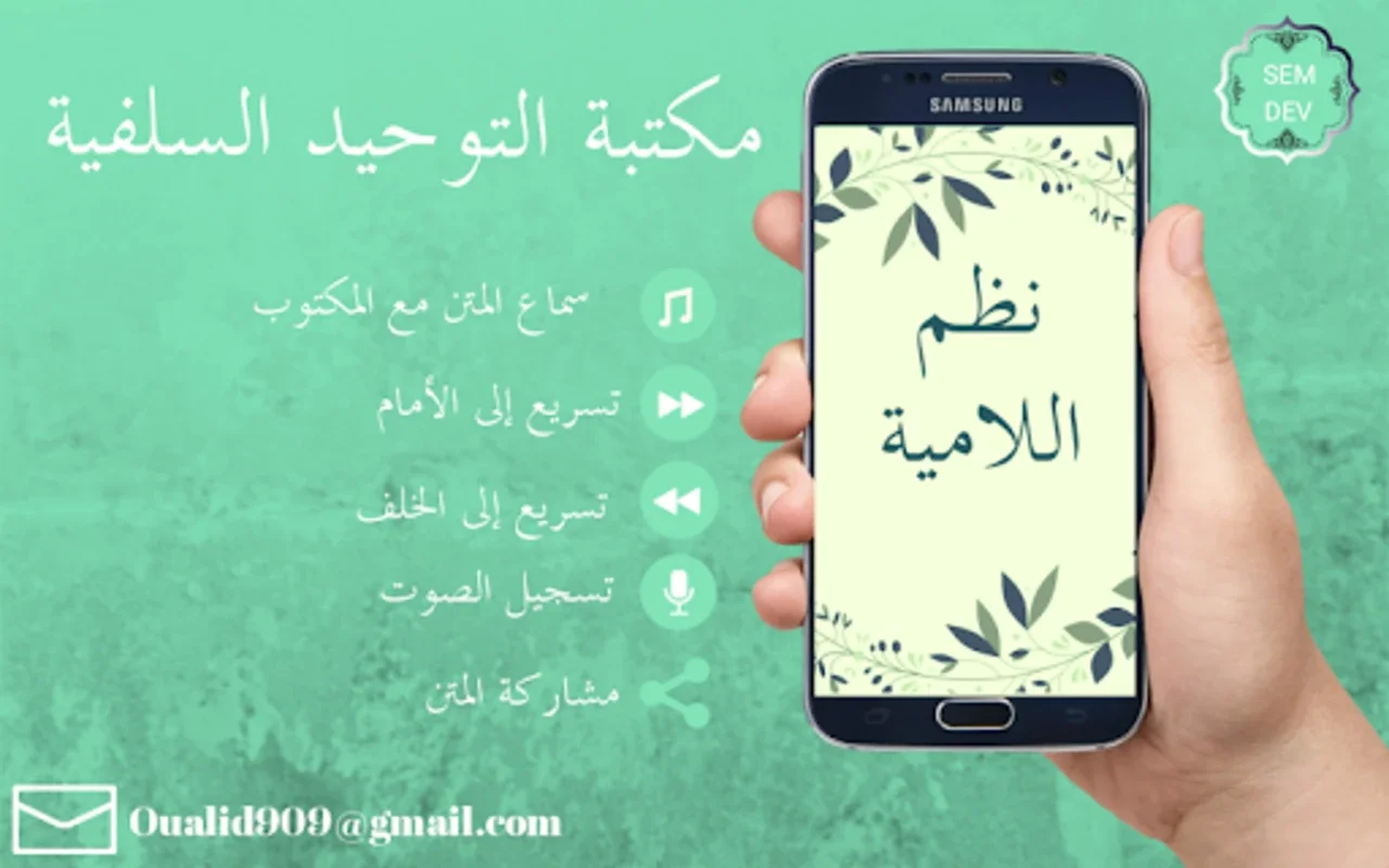 اللامية for Android - Unleash Its Potential