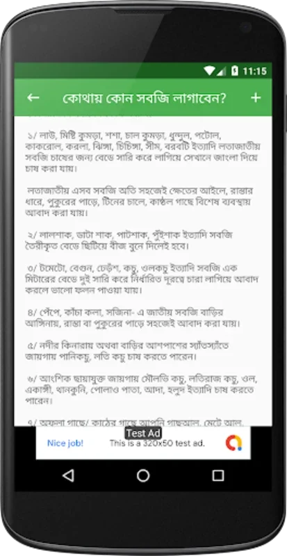 শাক-সবজি চাষ পদ্ধতি for Android: A Guide for Bangladeshi Gardeners