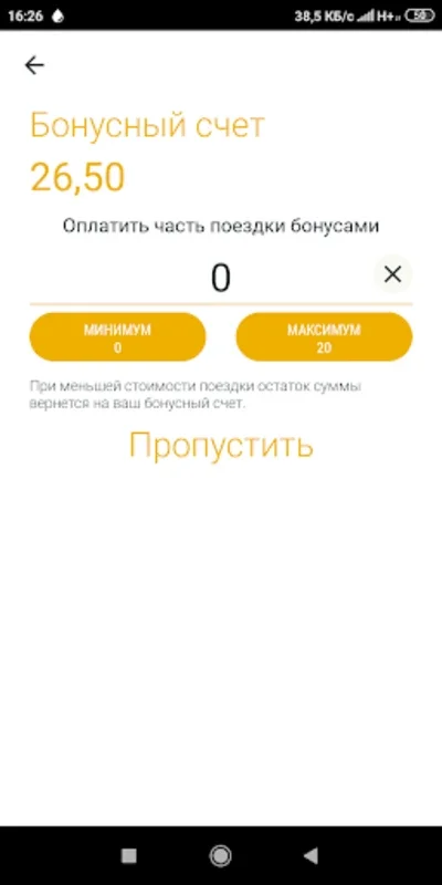 Такси 7204 for Android - Affordable and Convenient