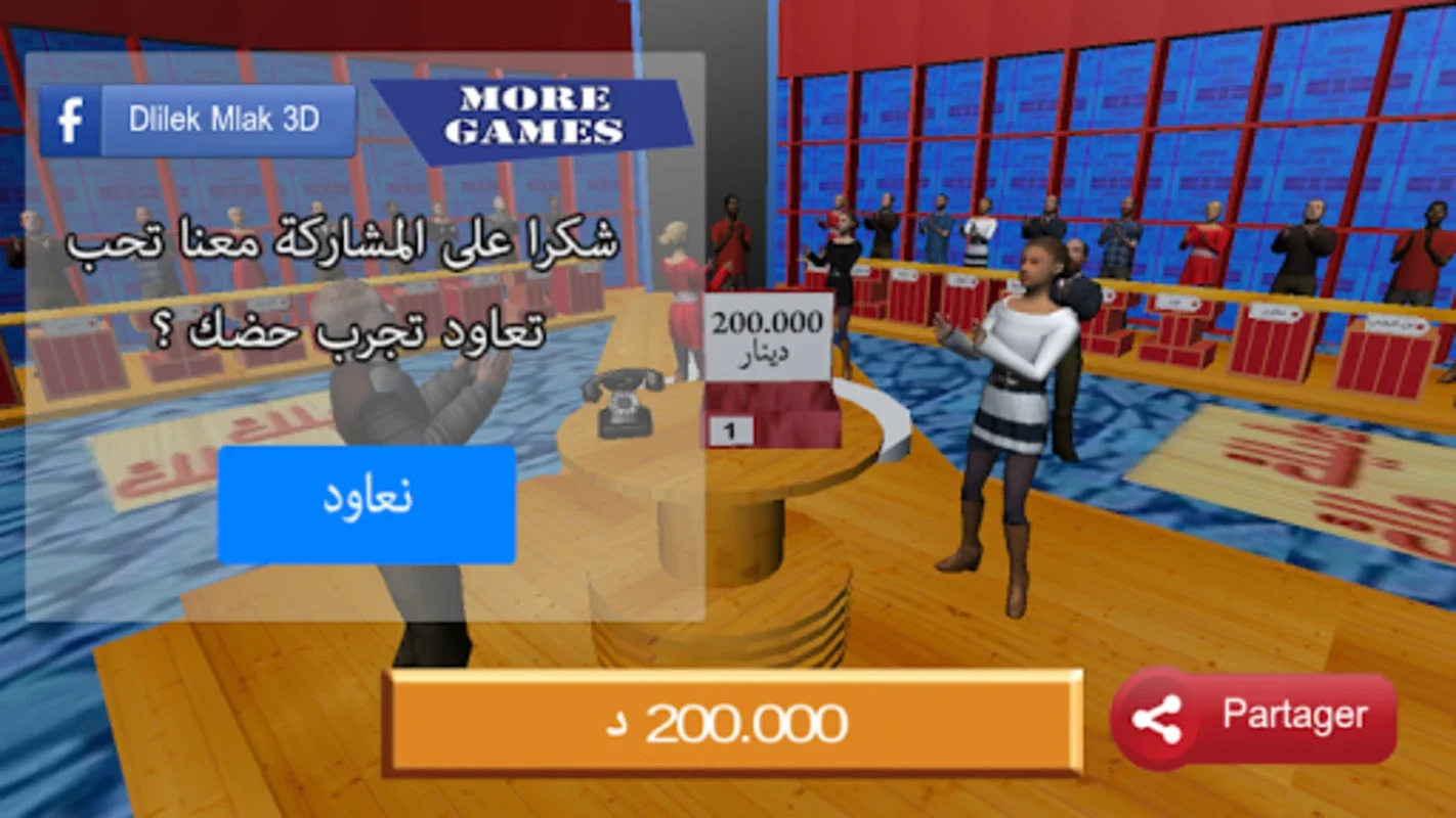 SANDOUK 3D الصندوق for Android - Immersive 3D Experience