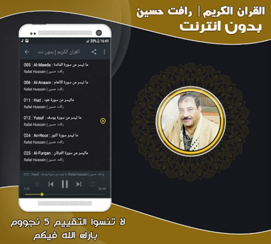 Rafat Hussain Quran Offline for Android - Spiritual Growth App