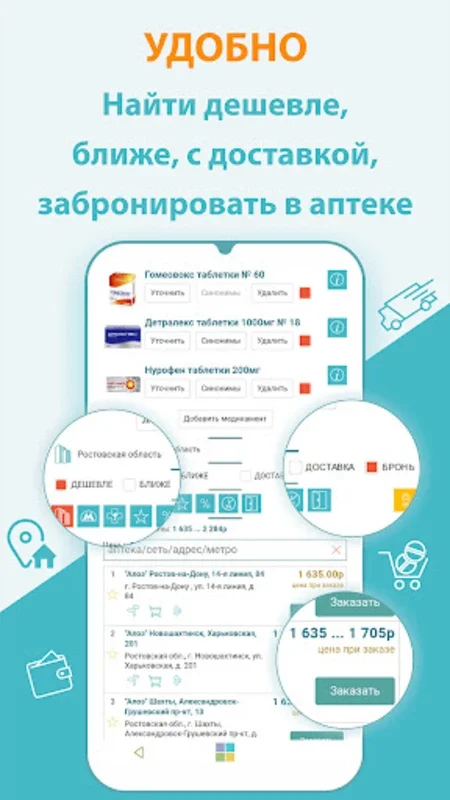 Аптеки Ростова-на-Дону for Android: Find & Compare Pharmacies