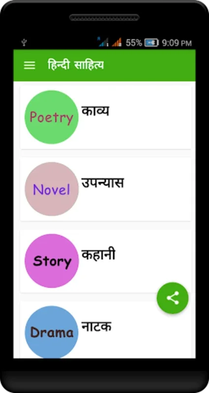 Hindi Sahitya for Android - Ideal for Competitive Exams