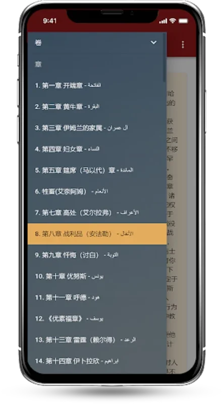 简明注释 for Android - 无需下载，直接使用 App