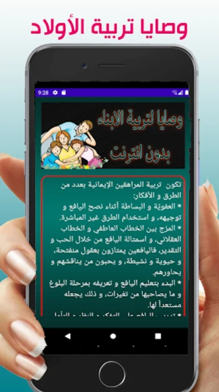 وصايا لتربية الأبناء for Android - No Downloading from AppHuts