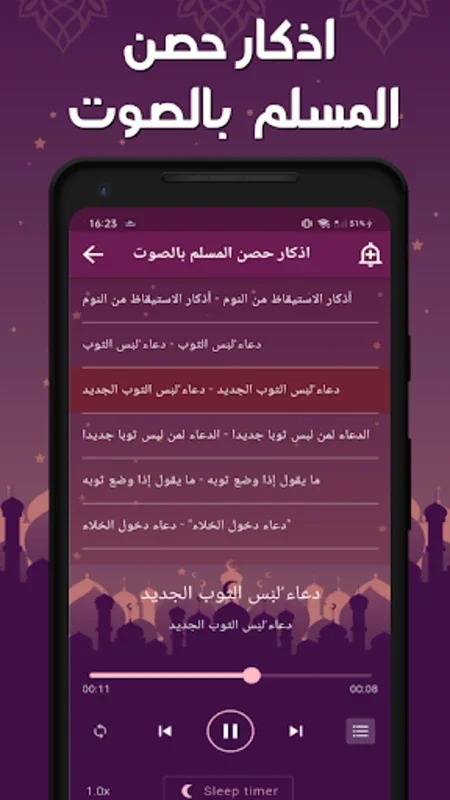 دعاء المستجاب بدون نت for Android - Spiritual Enrichment