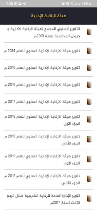 مجموعة التشريعات الليبية for Android - Easy Access to Libyan Laws