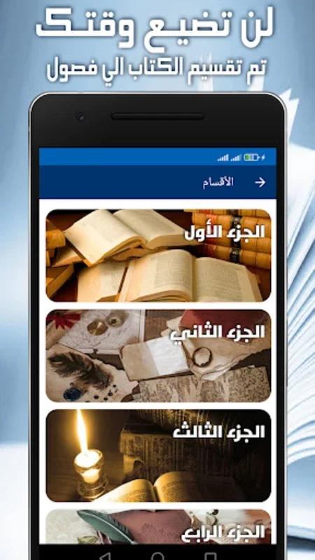 Riyadh al-Saliheen for Android - No Downloading Required