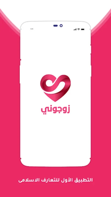 زوجوني - تعارف وزواج اسلامي for Android: Find Your Ideal Match