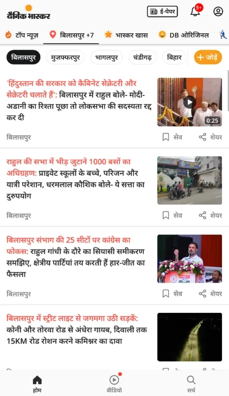 Hindi News by Dainik Bhaskar for Android - Stay Updated with Indian News