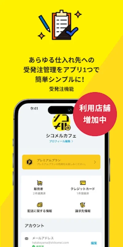 シコメル for Android - 提升餐饮运营效率